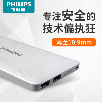 飞利浦M50000&nbsp;超薄移动电源卡片充电宝10000毫安聚合物便携苹果7小米手机平板通用&nbsp;10000-白色