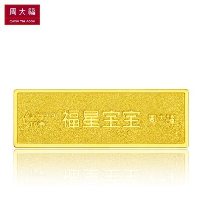 周大福&nbsp;福星宝宝系列&nbsp;足金黄金投资金条(约:10g计价)IF【多款可选】&nbsp;IF473健康宝宝&nbsp;约10.04g